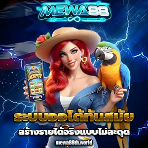 me wa 88 เครดิตฟรี